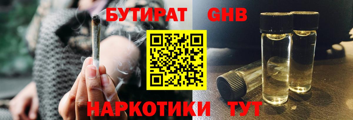 Сальск  БУТИРАТ 99%  БУТИРАТ  Вход с VPN 