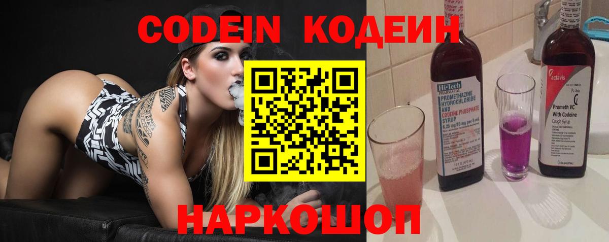 Кодеин напиток Lean (лин)  Codein напиток Lean (лин)  Сальск  Вход с VPN 