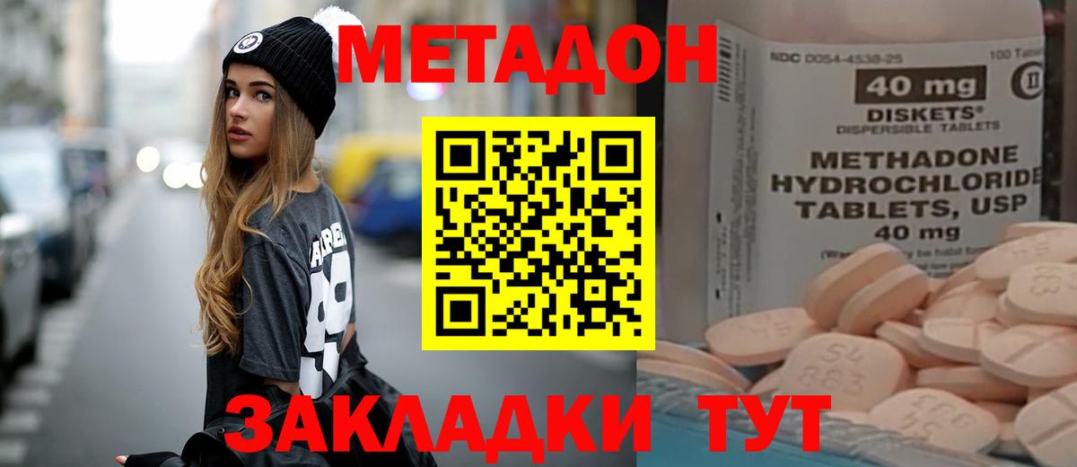 Сальск  МЕТАДОН кристалл  МЕТАДОН methadone  Вход с VPN 